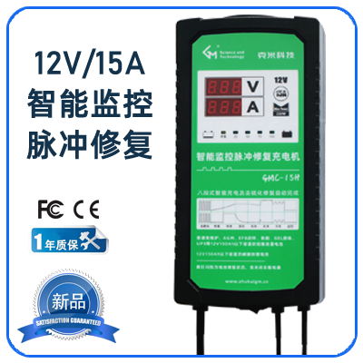 GMC-15H 智能監(jiān)控脈沖修復充電機 GMC15H 智能 監(jiān)控 脈沖 修復 電機